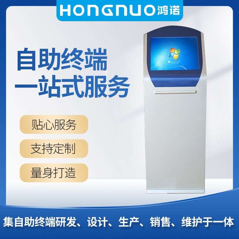 厂家直供网银政务自助服务终端机触摸查询一体机排队叫号机系统