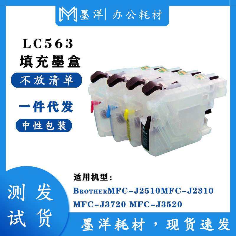 兼容Brother兄弟LC563可填充墨盒 适用 BrotherJ2310 J2510 J3520,3C数码配件,USB灯,淘宝优惠券,粉丝福利购,淘宝优惠卷