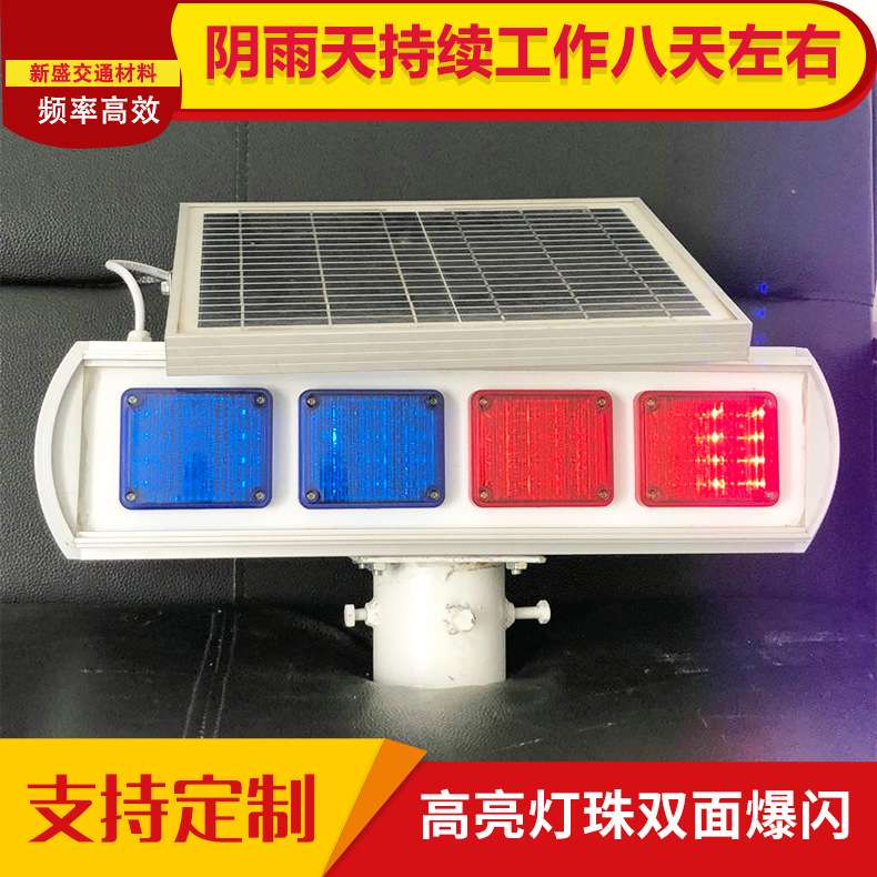 太阳能爆闪灯高速公路国道山区太阳能警示灯低功耗LED超速提醒灯