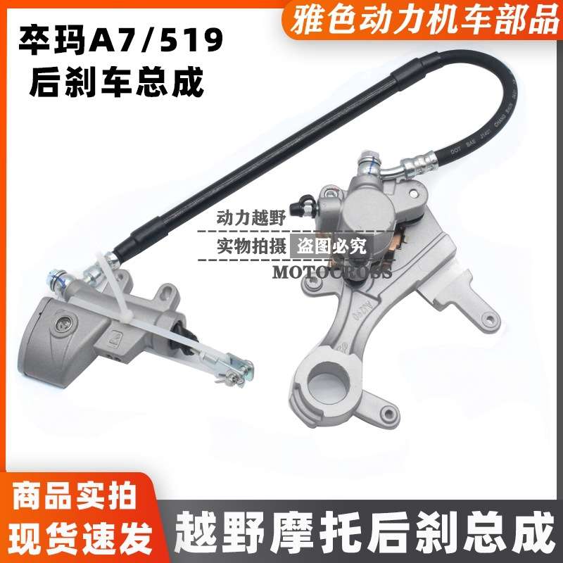 卒玛越野车后刹车泵总成 卒玛A7/X7/519/H7后刹车泵 后碟刹泵总成