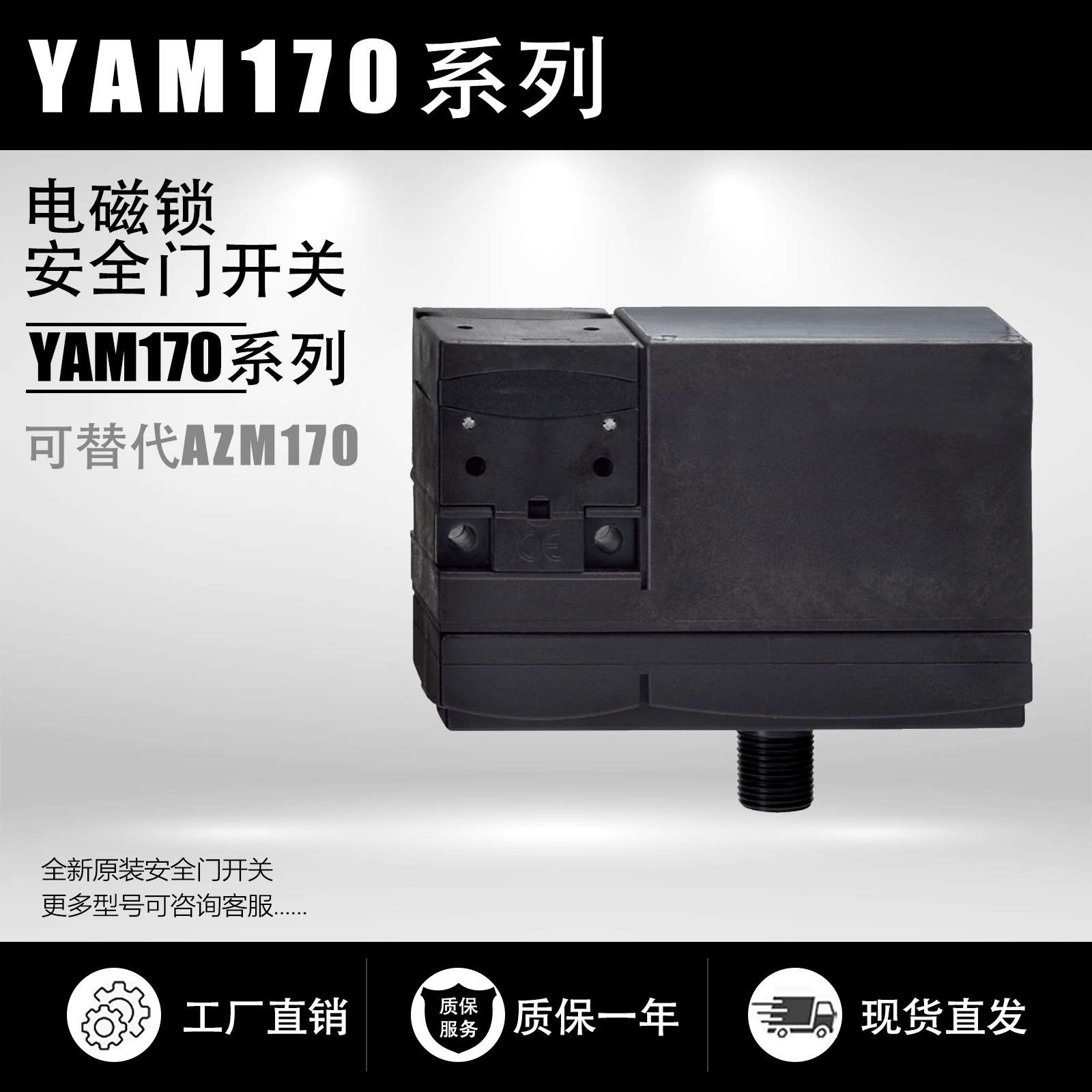 原装安全电磁锁门锁开关 AZM170-B ZENTRIERHILFE 替代产品YAM170