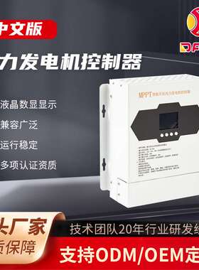 3KWMPPT风机控制器自动识别12V24V48v升压型控制器微风发电控制器