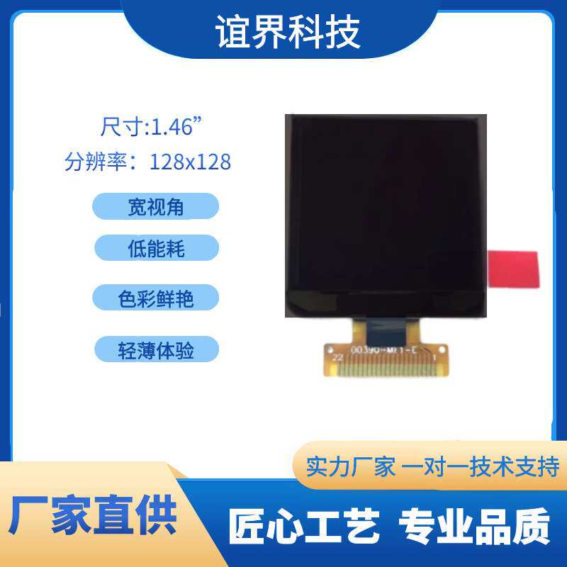 厂家直供1.46寸单色OLED显示屏128*128 64低功耗高亮度显示屏现货