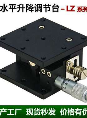 z轴升降平台lz40/60/80/90/125-2交叉导轨型手动精密水平升降滑台