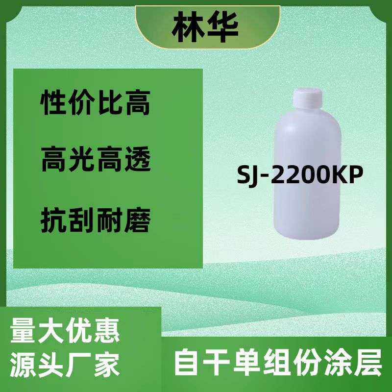 SJ-2200KP快干高硬度高光泽石材增光抗污陶瓷修补液体玻璃树脂油