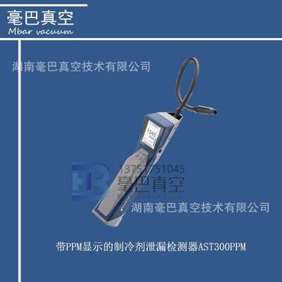 INFICON带PPM显示的制冷剂泄漏检测器AST300PPM检测R134a,R1234yf