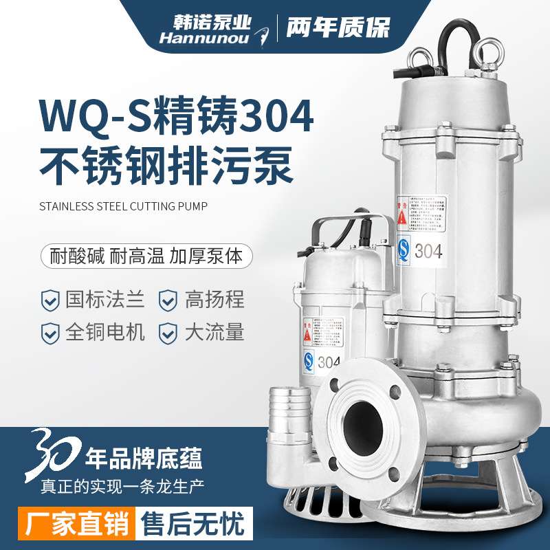 韩诺不锈钢潜水泵WQ耐酸碱化工用抽水泵三相304316全不锈钢排污泵图片