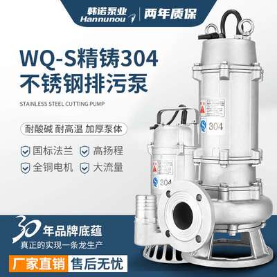 韩诺不锈钢潜水泵WQ耐酸碱化工用抽水泵三相304316全不锈钢排污泵