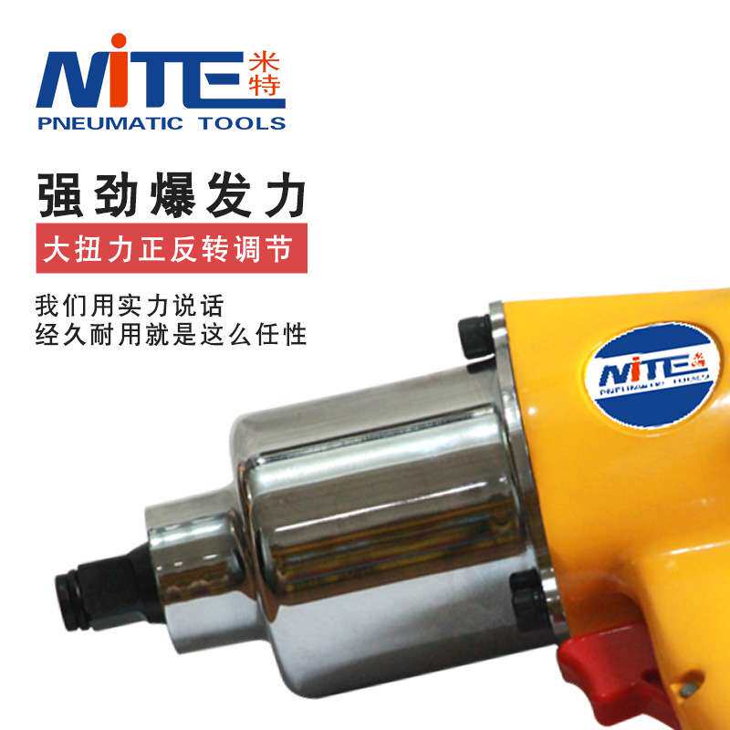 米特NT-5148SN工业级1/2风扳手小型风炮机板手汽修工具气动小风炮