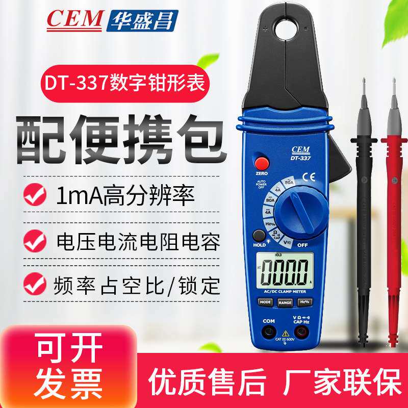 CEM华盛昌DT-337高精度1mA专业交直流钳型表小电流钳口2档位4/80A