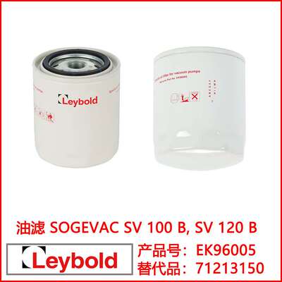 Leybold莱宝 EK96005 真空泵过滤器 排气滤芯 油雾分离器