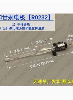 天津艾达恒晟 参比电极饱和甘汞R0232 SCE 盐桥 原厂直接发