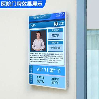实验管理终端  分诊叫号显示屏 门牌显示终端  终端显示屏