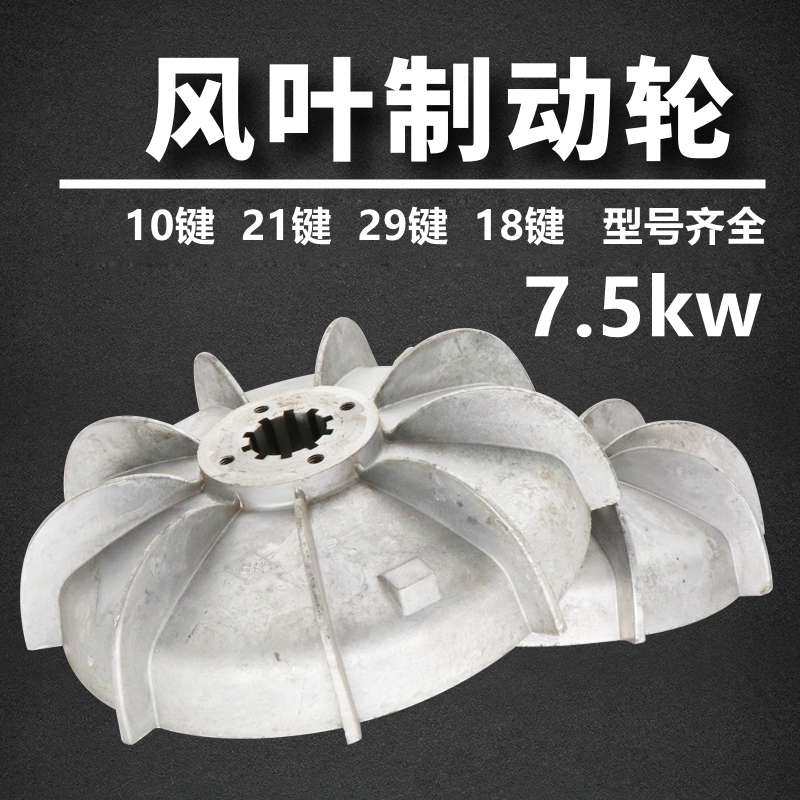 江陵ZD41-4 7.5KW锥形转子电机刹车盘风叶制动轮5T电动葫芦刹车锅,玩具/童车/益智/积木/模型,遥控车升级件/零配件,淘宝优惠券,粉丝福利购,淘宝优惠卷