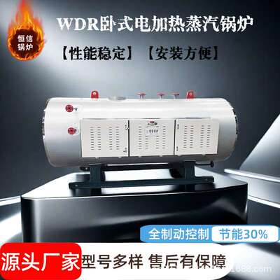 电蒸汽锅炉0.7吨(500KW)500千瓦卧式电阻电磁蒸汽锅炉