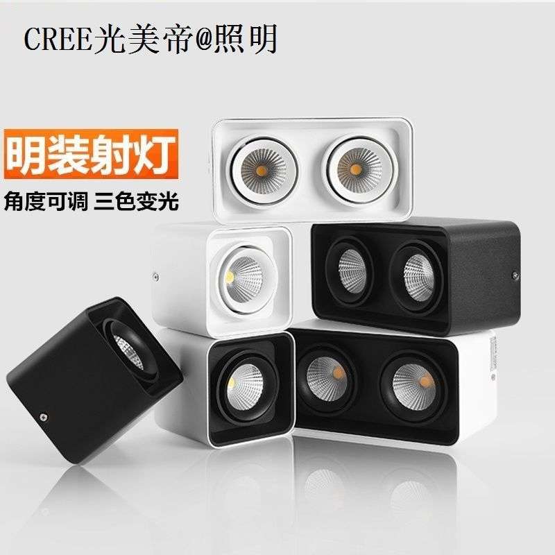 明装射灯方形cob三色筒灯客厅过道防眩天花灯可调led双头斗胆灯
