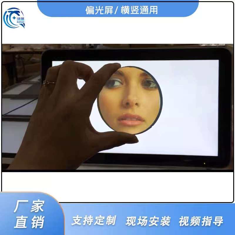 偏光膜创意互动白屏广告机用道具看的显示屏21.5寸32 偏光偏振屏