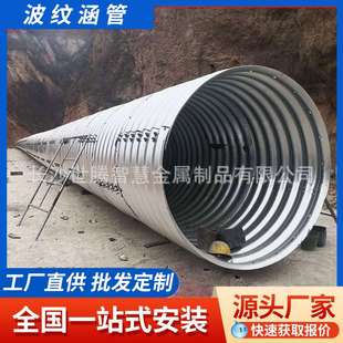 钢制波纹涵管整装拼装镀锌钢制波纹管道工程施工隧道桥梁波纹管厂