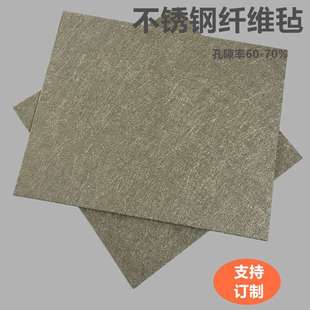 316不锈钢烧结毡 气体扩散层不锈钢纤维毡 金属含护网烧结毡2厚