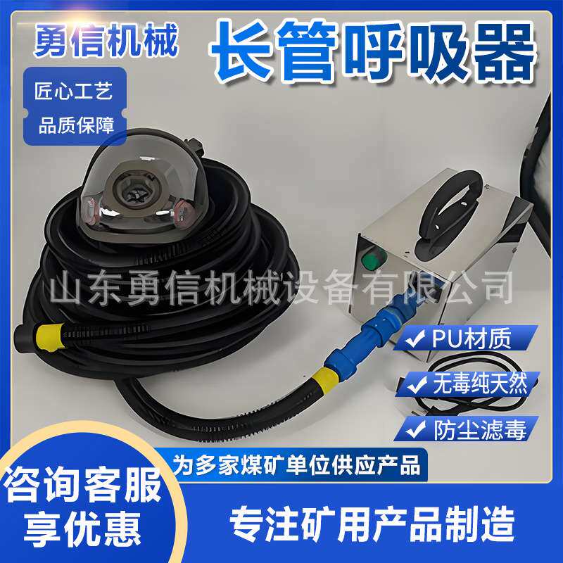 矿用自吸式长管呼吸器电动双人单人送风式长管呼吸器应急呼吸装置