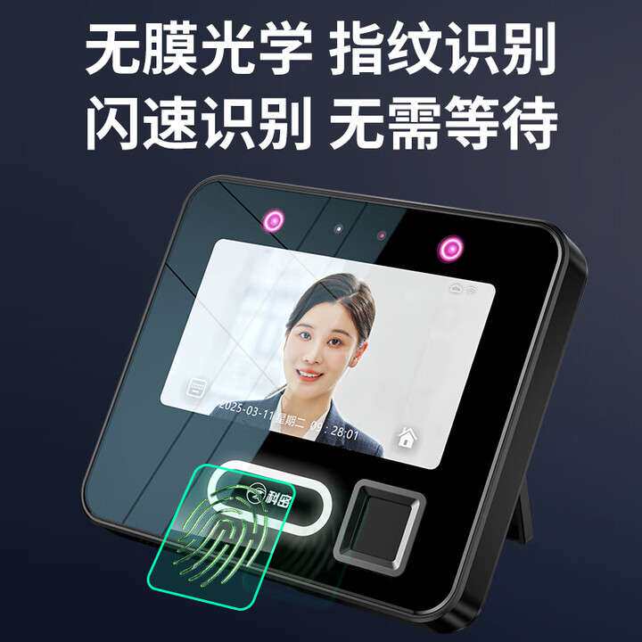 科密考勤机FV70C云考勤机人脸指纹识别打卡机考勤机办公打卡机