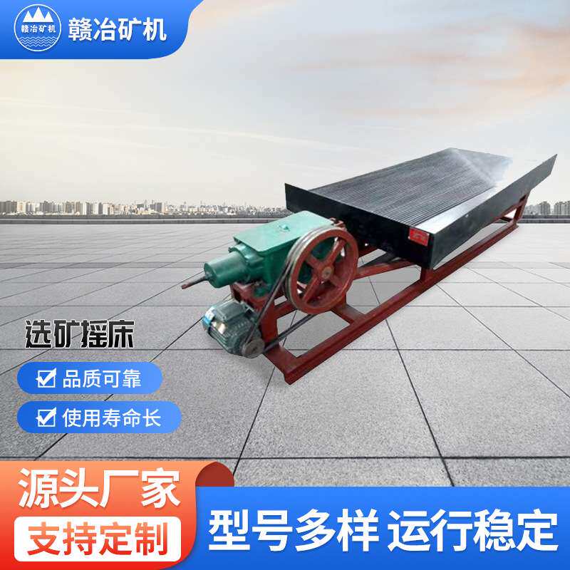 废旧电路旧手机水冼摇床 提金淘金摇床 玻璃钢摇床选铜 淘金摇床