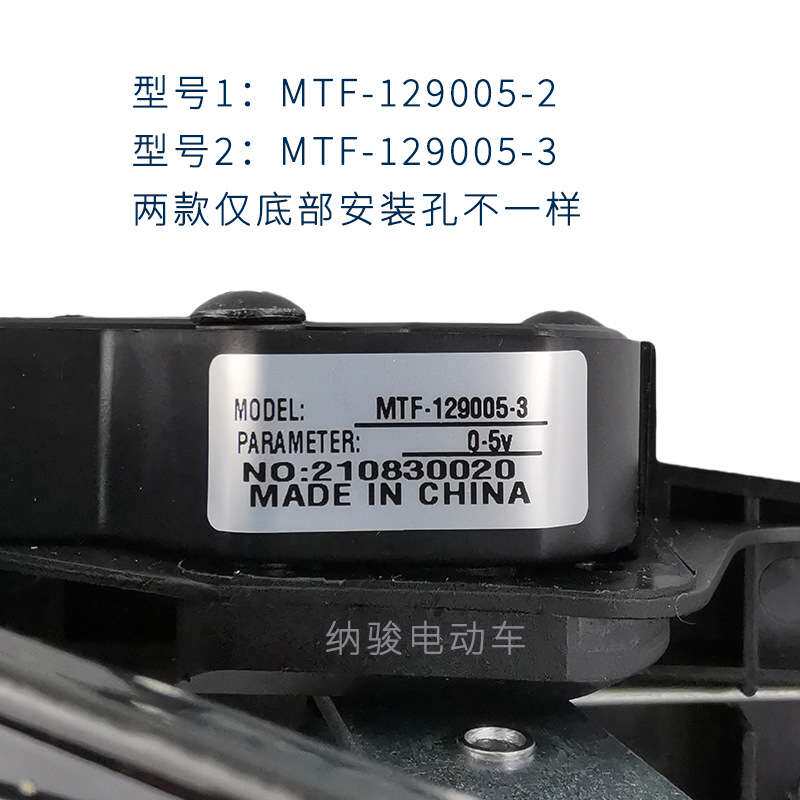 华信扫地车加速器MTF-129005 电动环卫车洗地车环信油门踏板加速