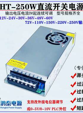 250W开关电源0-12V20A 24V10A 36V 48V5A 60V 110V 220V1A电源