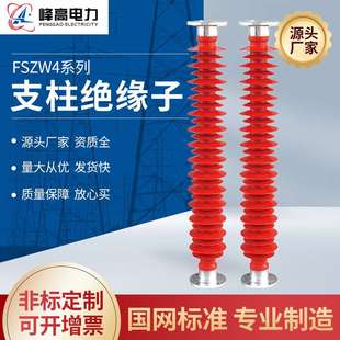 厂家FSZW4复合悬式绝缘子合成支柱绝缘子 棒型绝缘子 豫峰电气