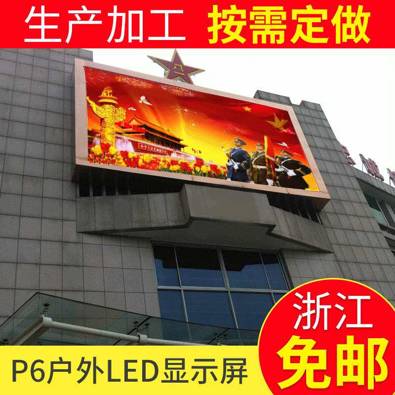 室外ledP6室外显示屏 优良防水商场大屏幕 高清广告全彩电子屏