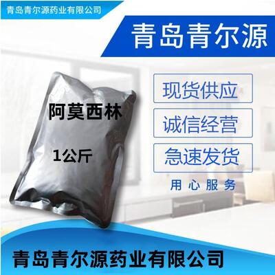 阿莫西林 现货供应 水阿莫西林cas: 26787-78-0