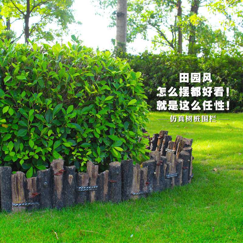 园林景观造景别墅花园布置庭院装饰摆件户外仿真树桩草坪花圃围栏