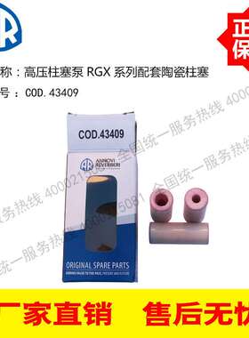 AR高压柱塞泵RGX22.50H高压泵配套陶瓷管500Bar22升泵COD.43409