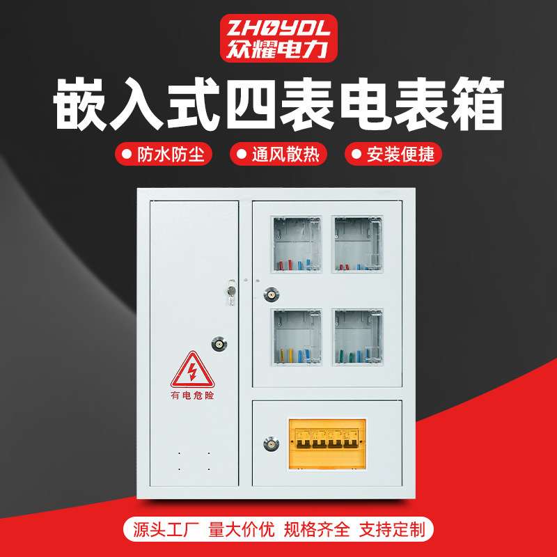不锈钢配电箱国网南网嵌入式三相四位电表箱壁挂电表箱成套电表箱