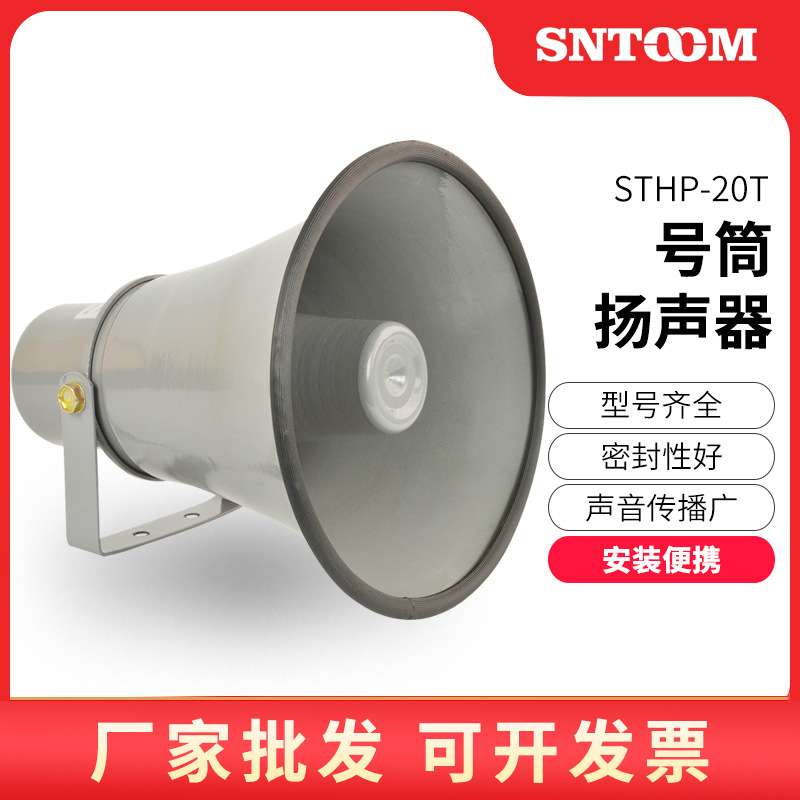 户外防水高音大喇叭 号筒扩音喇叭  号角扬声器 大功率喇叭报警器