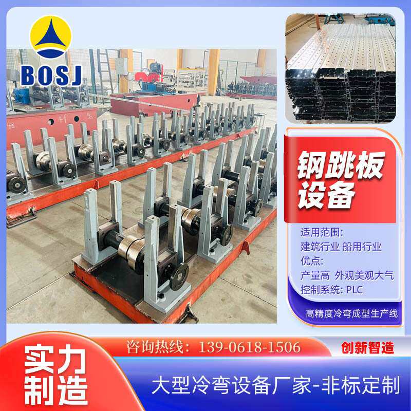 供应钢踏板成型设备钢跳板的机械成型机优良选材