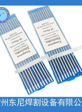 【厂价 】氩弧焊锆钨电极 钨针 白头WZ8 175MM*3.2  钨针钨棒