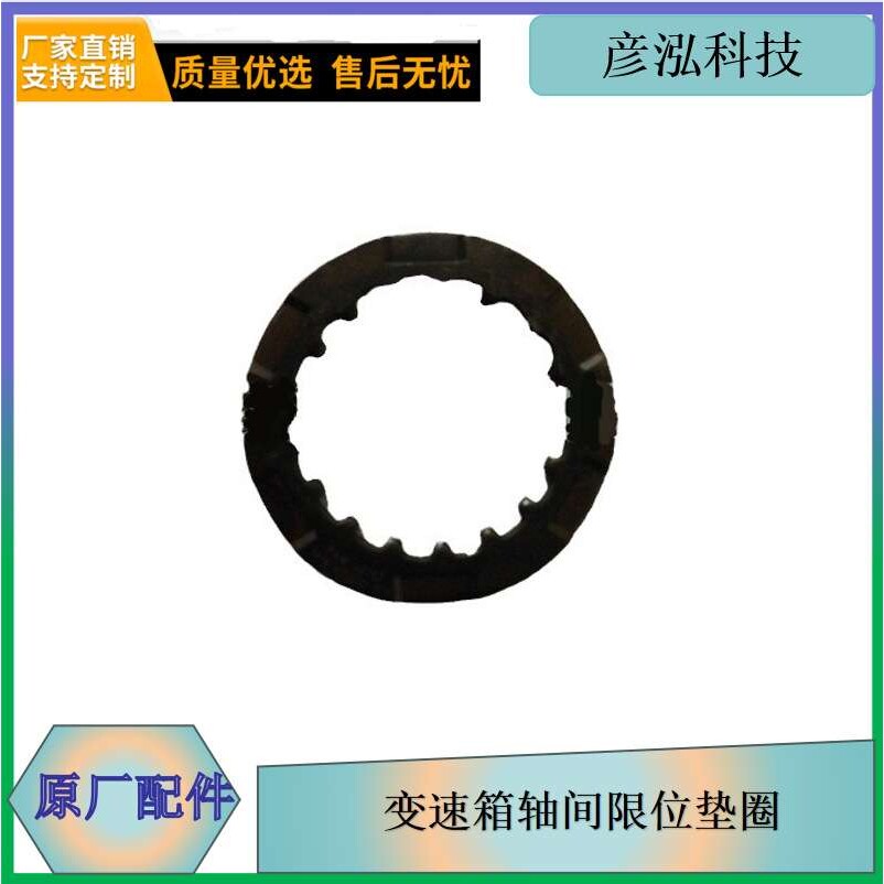 12档j6变速箱轴间限位垫圈1701318-A7G 原厂配件j6变速箱配件