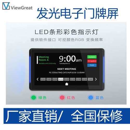 10寸发光会议门牌/10.1寸带灯电子门牌屏安卓RK3128 可RK3288方案