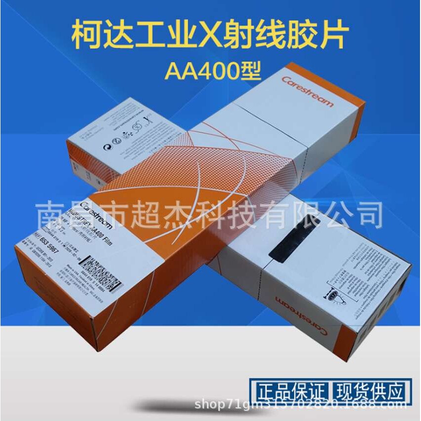 柯达胶片AA400 工业X射线探伤胶片锐珂AA400 14*17/80*360/80*300
