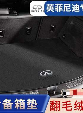 适用英菲尼迪后备箱垫Q50LQX50QX30QX70汽车翻毛皮尾箱垫用品