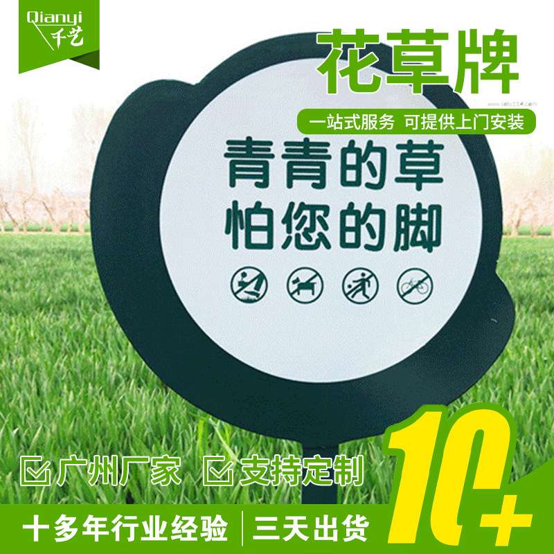 不锈钢草地牌公园小区指示牌花草牌绿化草坪牌温馨警示牌标语
