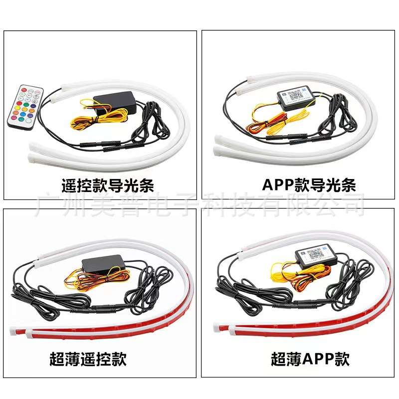 APP遥控幻彩导光条RGB日行灯带流水转向汽车LED泪眼灯流光转向灯