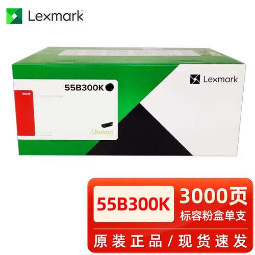 利盟原装利盟MS439dn碳粉盒 55B300K墨粉 55B3X0K银行Kiosk专用硒