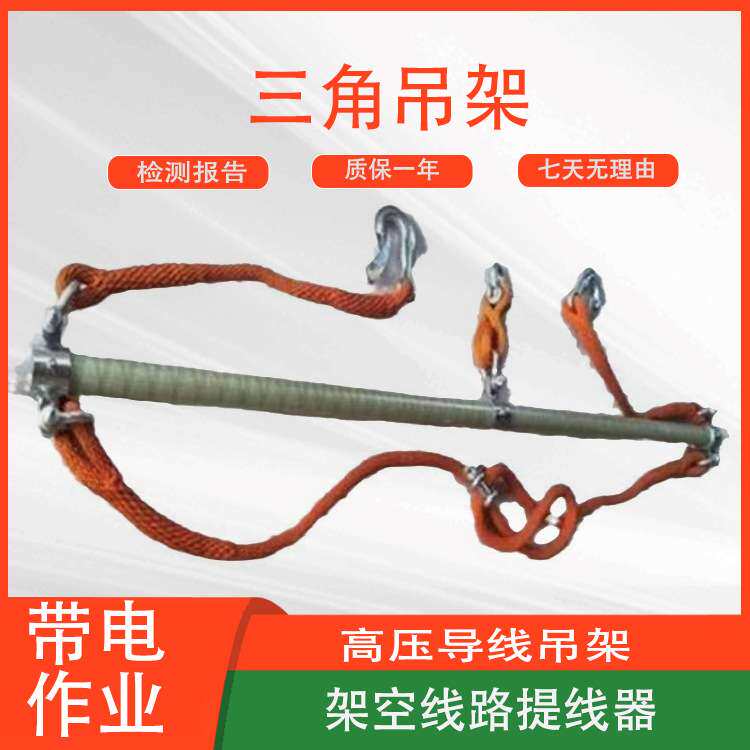 带电作业三角吊架绝缘操作杆式导线提升器高压线路吊线勾