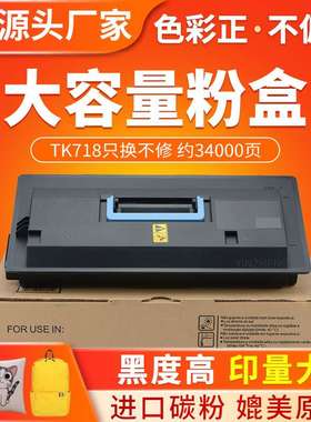 红印适用京瓷TK718粉盒 KM 3050 4050 5050 420i碳粉 tk715墨粉盒