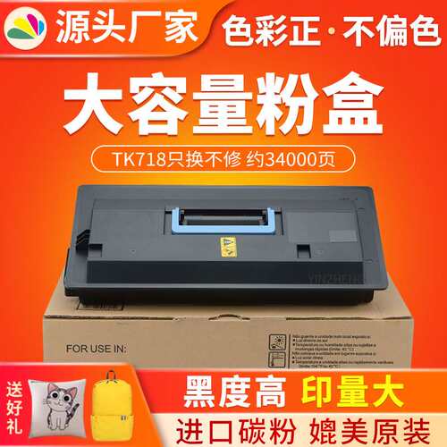红印适用京瓷TK718粉盒 KM 3050 4050 5050 420i碳粉 tk715墨粉盒