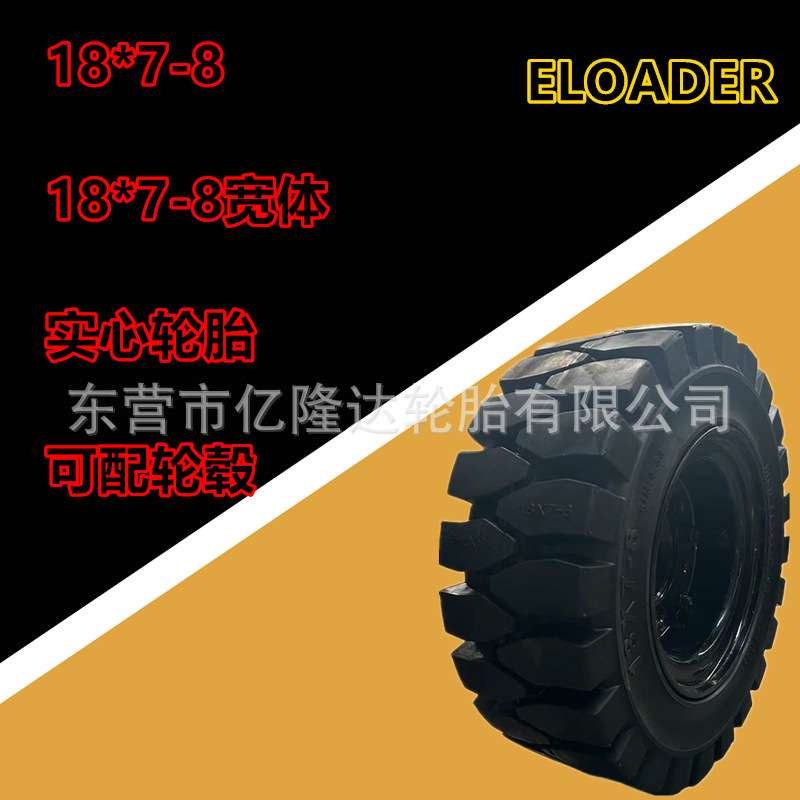 叉车实心胎18*7-8合力宝郦大连比亚迪永恒力开普克拉克力至优中立