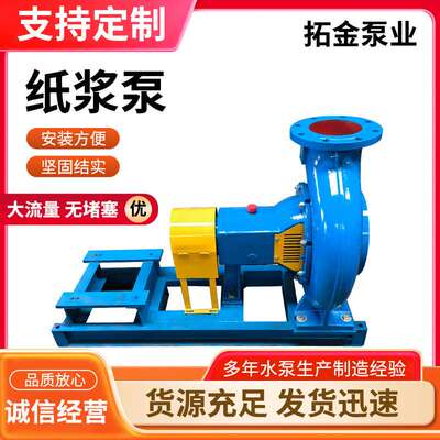 无堵塞纸浆泵LXL纸浆泵单级自吸泵Pulp pump电力化工浆料输送泵