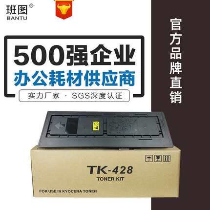 班图适用京瓷TK-428粉盒TK418 KM-1635 2035 墨粉 碳粉 2550粉盒